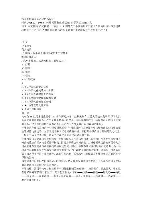 汽车半轴加工工艺分析与设计
