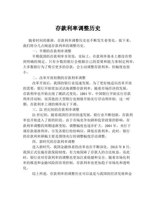 存款利率调整历史