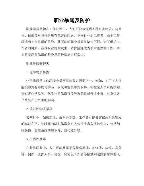 职业暴露及防护