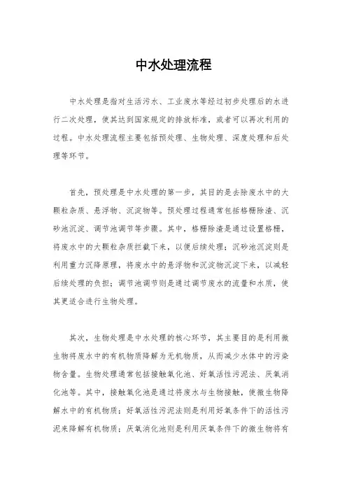 中水处理流程