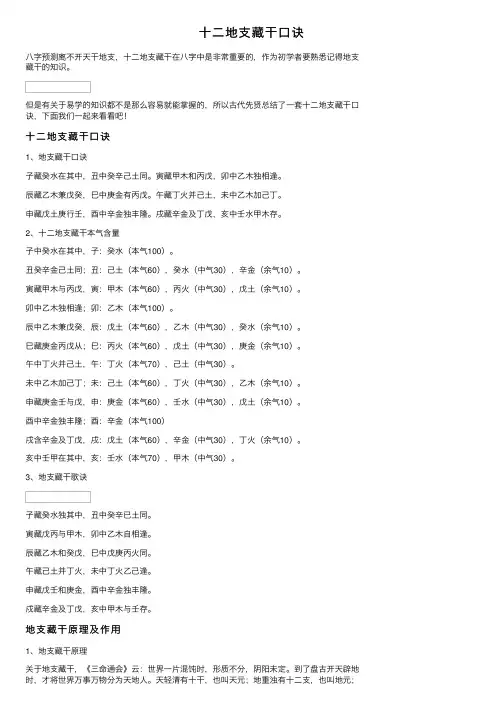 十二地支藏干口诀