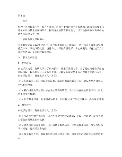 参加教学实践情况汇报(3篇)