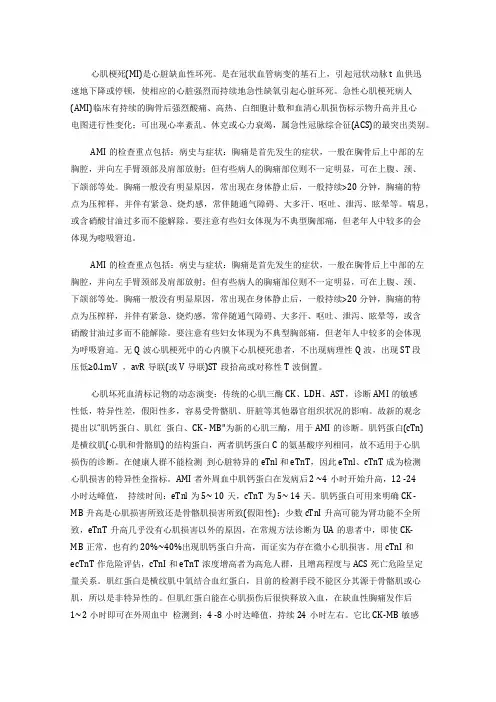 急性心肌梗死的诊治要点