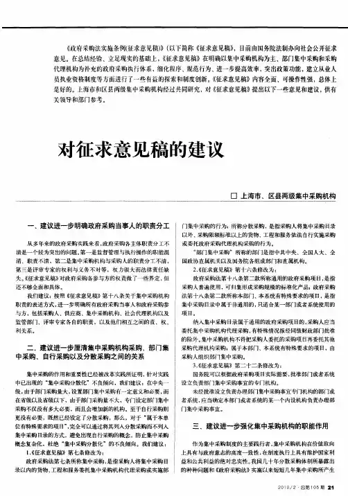 对征求意见稿的建议