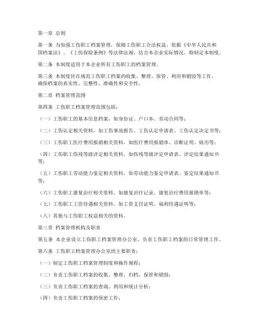 工伤职工档案管理制度范本