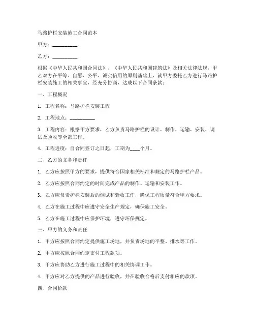 马路护栏安装施工合同范本