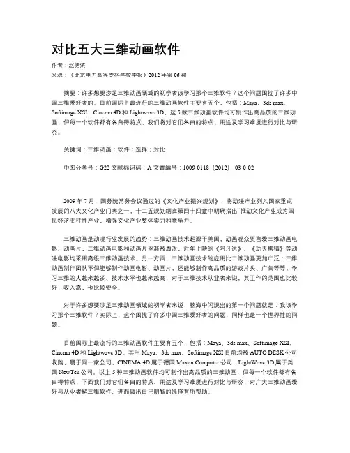对比五大三维动画软件