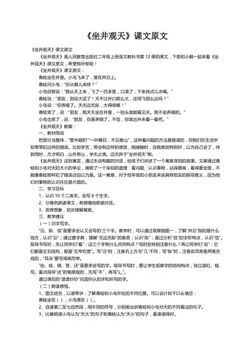 《坐井观天》课文原文