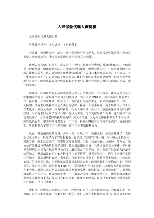 人寿保险代理人演讲稿.doc