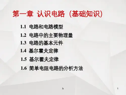 电路基础知识(详解版)