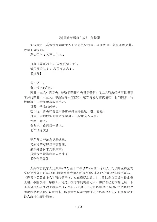 《逢雪宿芙蓉山主人》 刘长卿