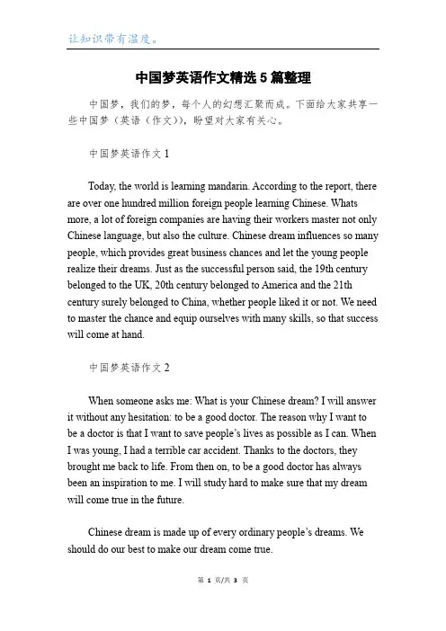 中国梦英语作文精选5篇整理