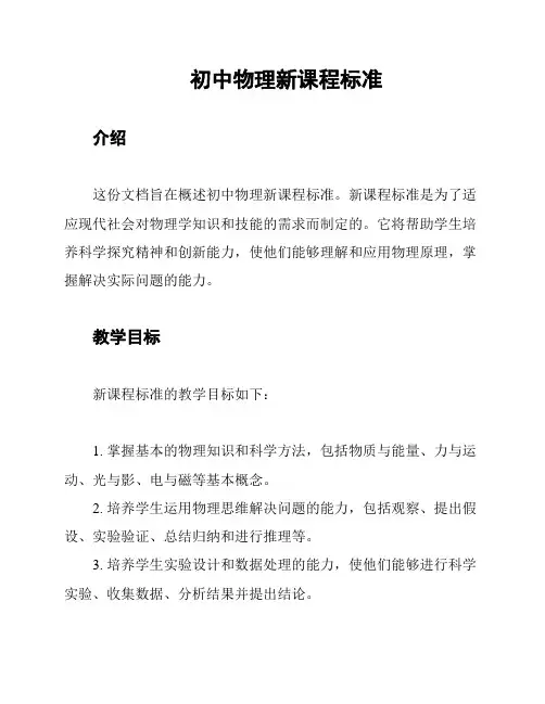 初中物理新课程标准