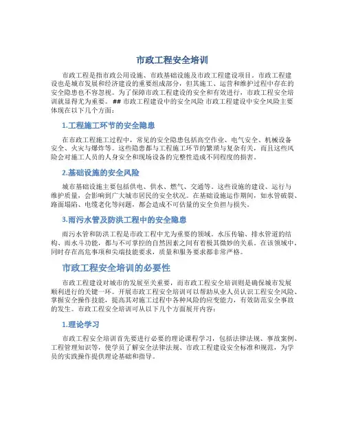 市政工程安全培训