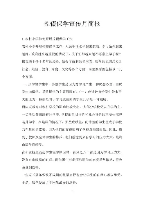 控辍保学宣传月简报