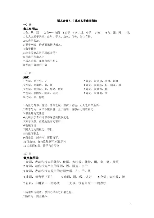 高中语文必修1、2文言虚词归纳