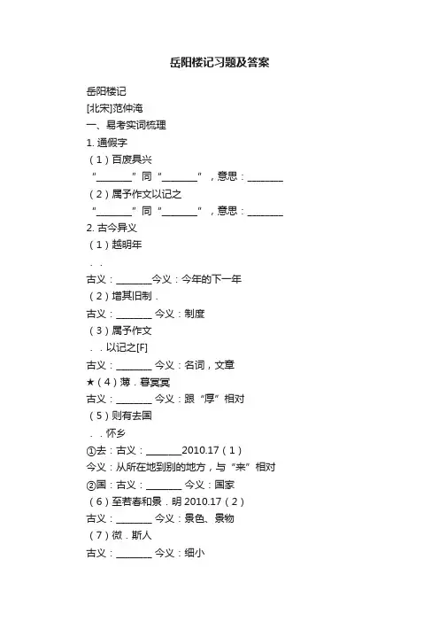 岳阳楼记习题及答案
