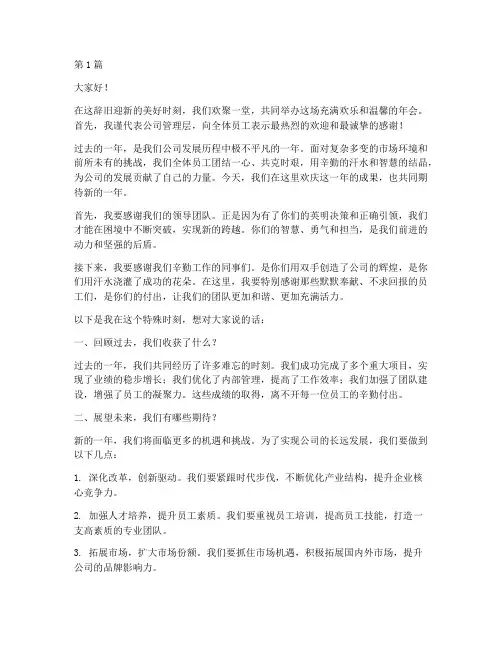 年会答谢员工发言稿范文(3篇)
