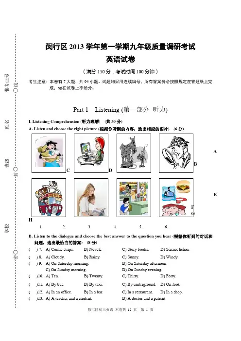 上海市2014年九年级中考闵行区一模试卷和答案及评分要求