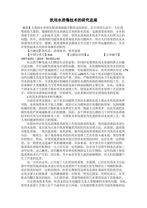 饮用水消毒技术的研究进展