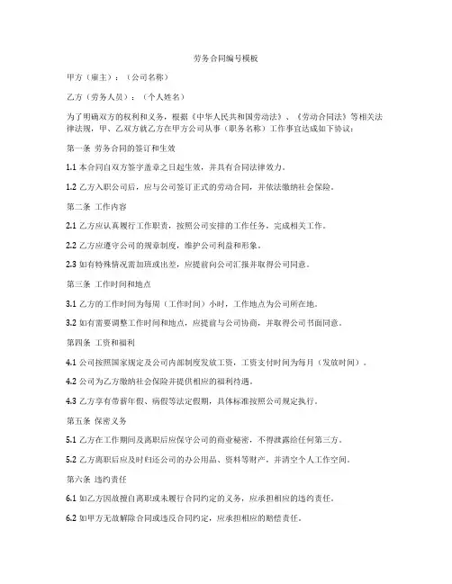 劳务合同编号模板