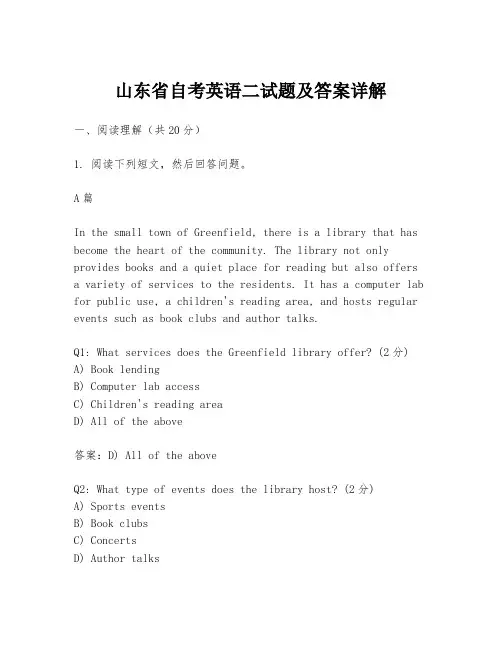 山东省自考英语二试题及答案详解