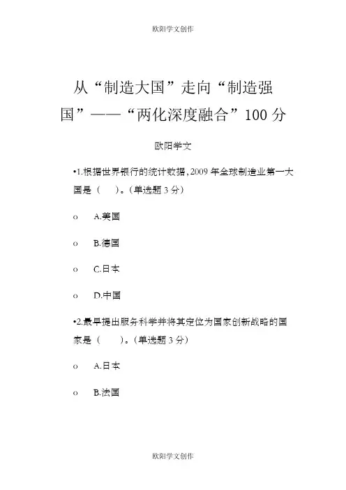 从“制造大国”走向“制造强国”——“两化深度融合”100分之欧阳学文创作