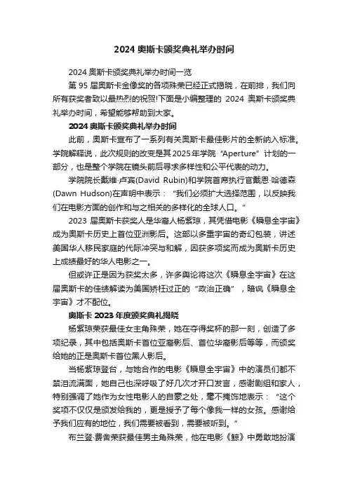 2024奥斯卡颁奖典礼举办时间