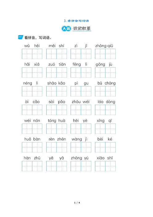 2024年部编版二年级下册语文期末复习——看拼音写词语