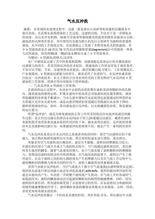 气水反冲洗