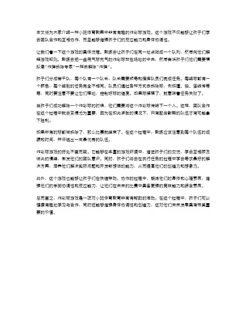 小班体育教案之炸彩球游戏