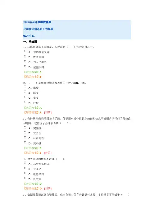 2023年会计继续教育企业练习题及答案