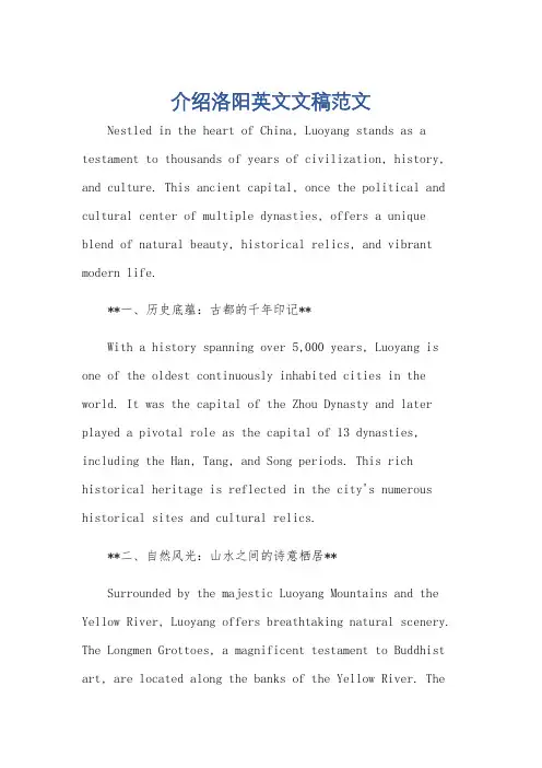 介绍洛阳英文文稿范文