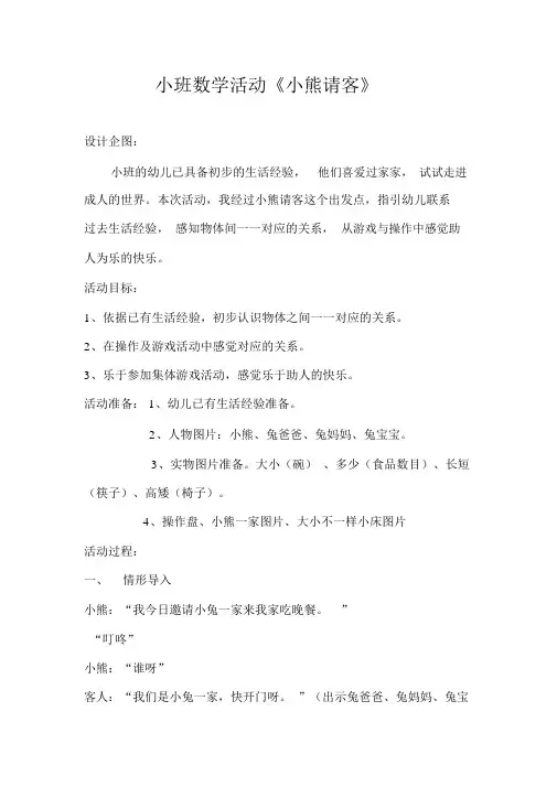 小班数学教案《小熊请客》
