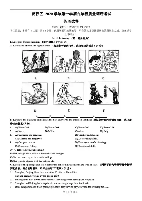 【初三英语一模】2021届上海闵行区初三英语一模(含答案)