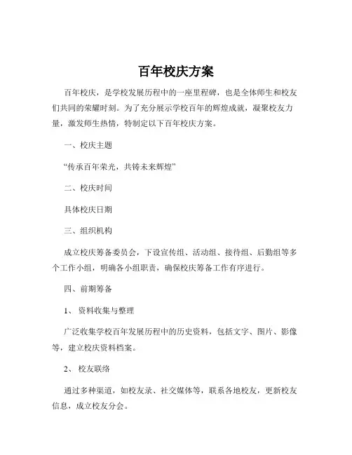 百年校庆方案