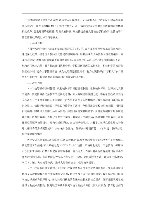 县管校聘2020全面实施方案