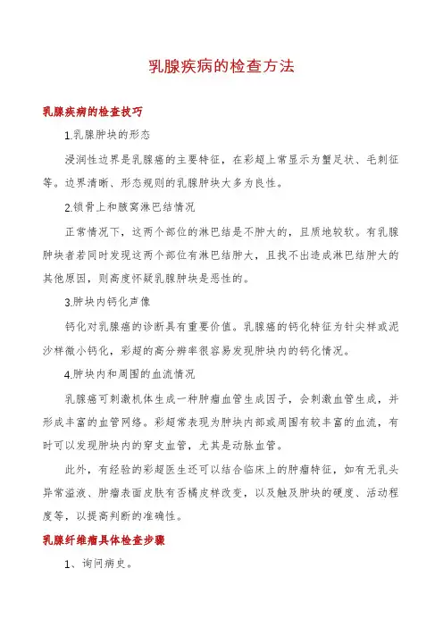 乳腺疾病的检查方法