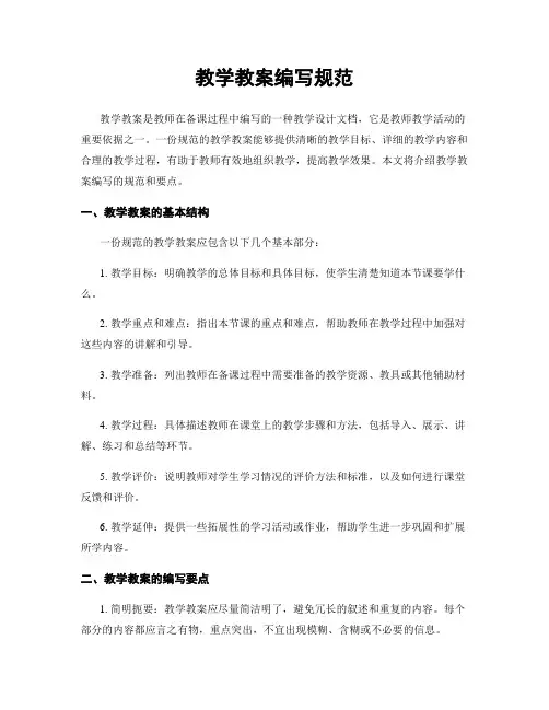 教学教案编写规范