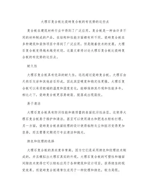 大理石复合板比瓷砖复合板的有优势的这些点