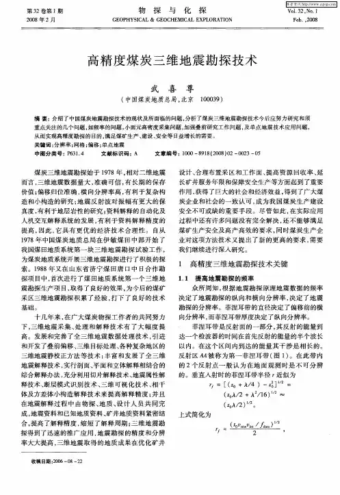 高精度煤炭三维地震勘探技术