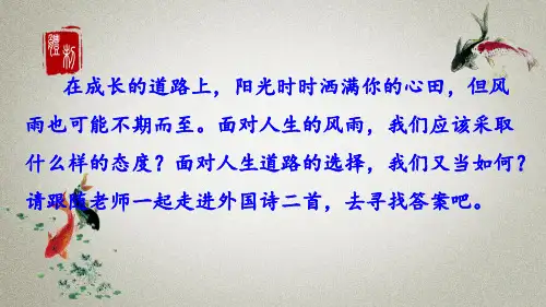 部编人教版七年级下册语文《19 外国诗二首》课件