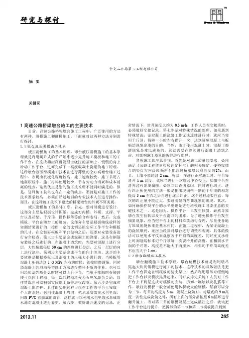 高速公路桥梁墩台施工技术