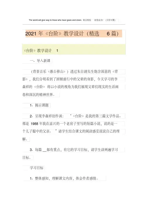 《台阶》教学设计（6篇）
