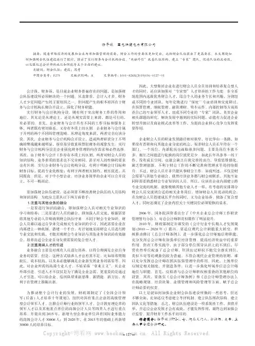 加强财会队伍建设的几点思考