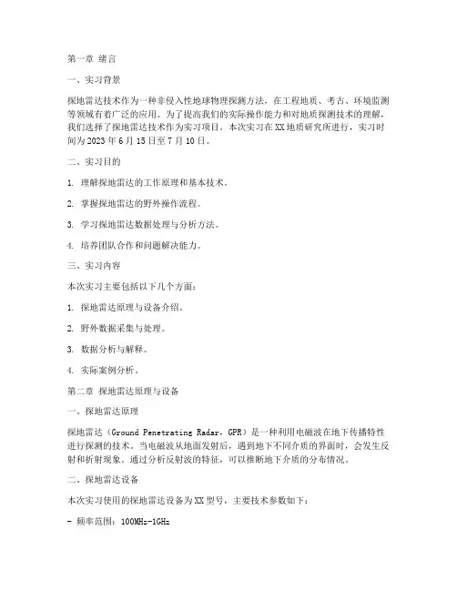 探地雷达实习报告