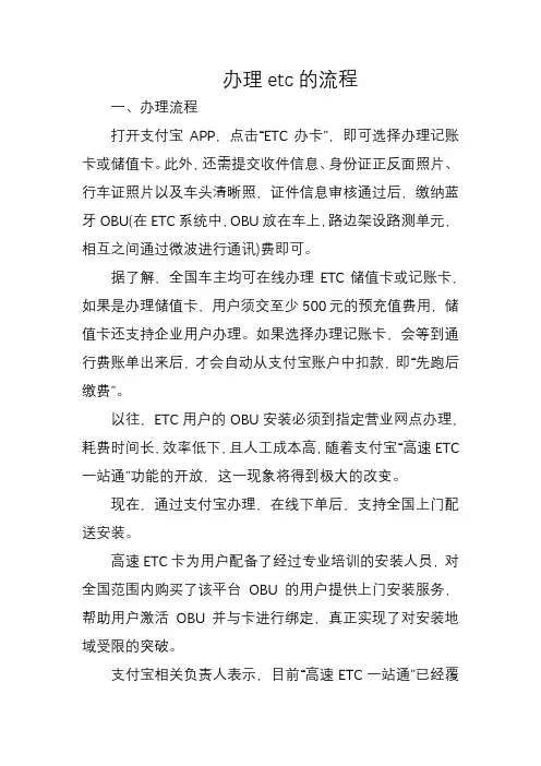 办理etc的流程