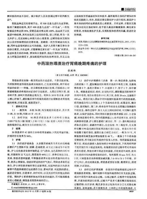 中药湿热塌渍治疗胃癌晚期疼痛的护理