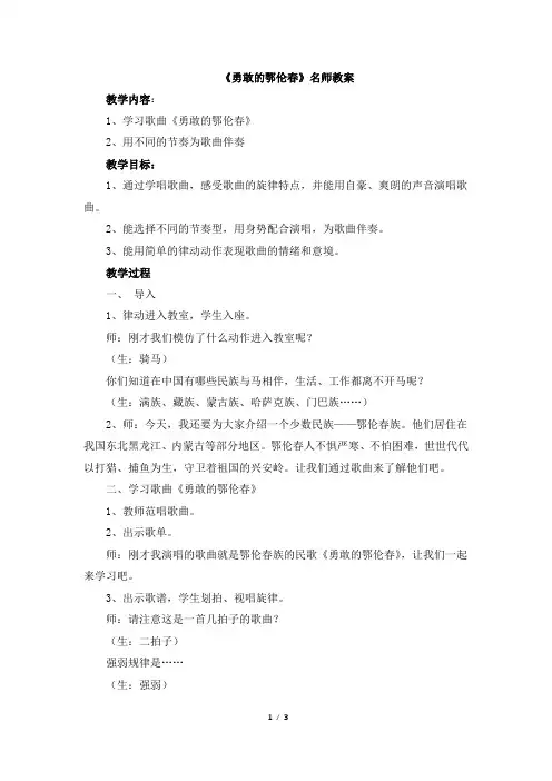 《勇敢的鄂伦春》名师教案