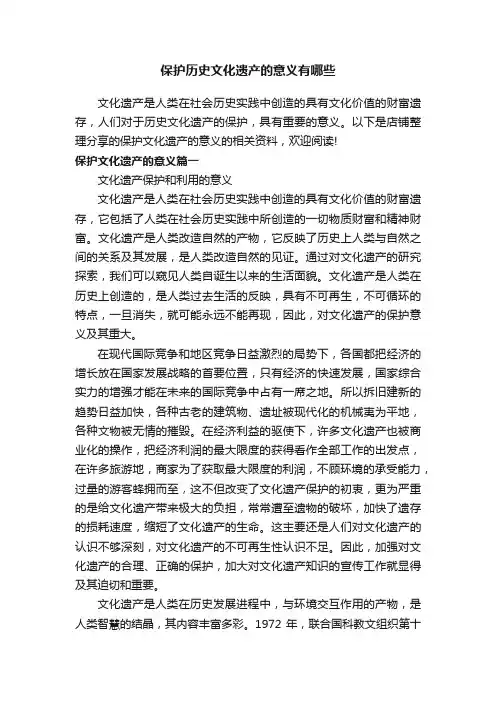 保护历史文化遗产的意义有哪些